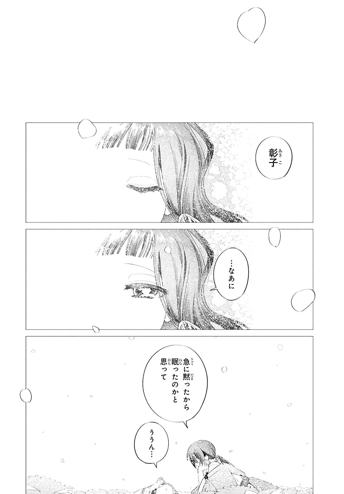 Shounen Onmyouji - Chapter 26 - Page 24