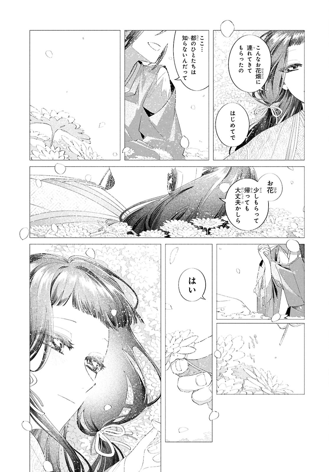 Shounen Onmyouji - Chapter 26 - Page 25