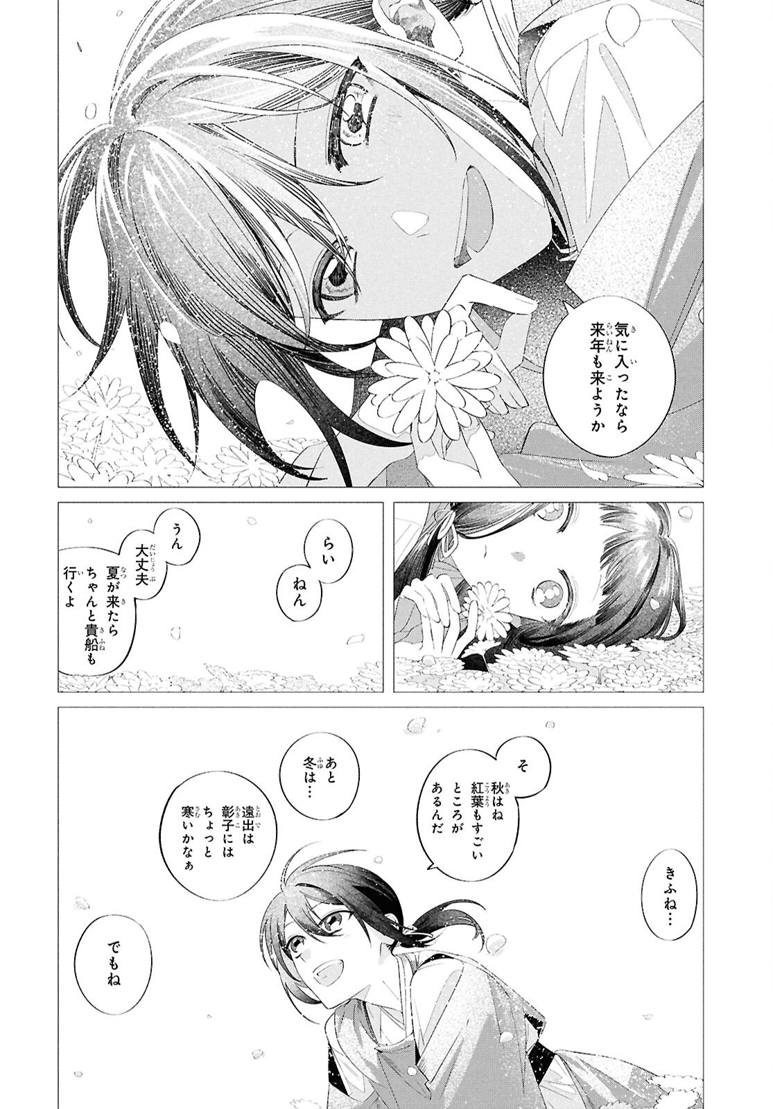 Shounen Onmyouji - Chapter 26 - Page 26