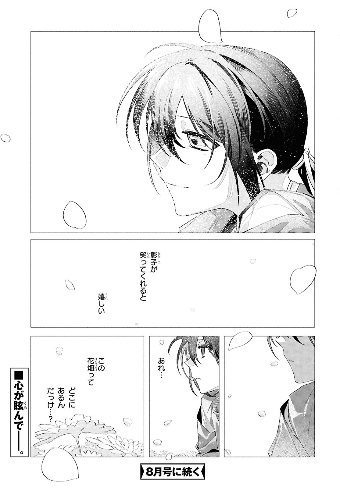 Shounen Onmyouji - Chapter 26 - Page 29