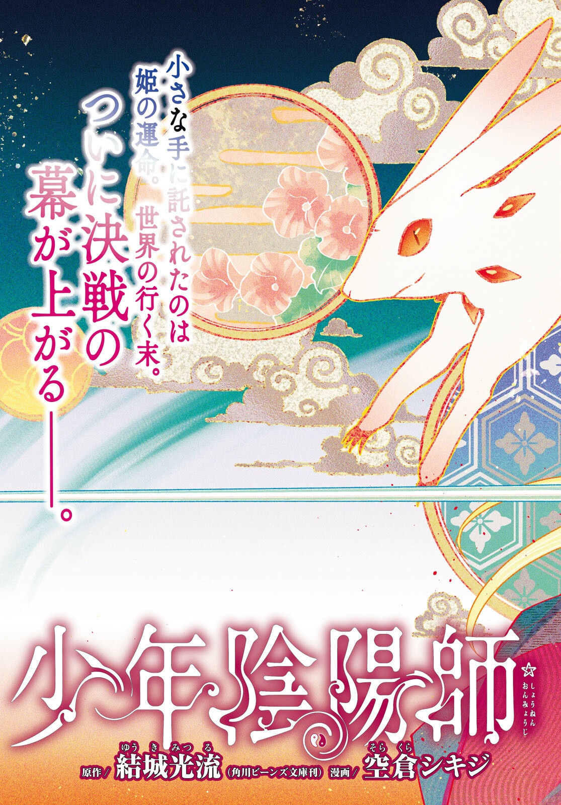 Shounen Onmyouji - Chapter 26 - Page 3