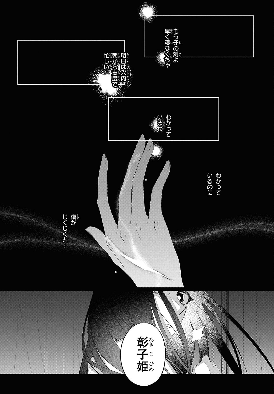 Shounen Onmyouji - Chapter 26 - Page 5