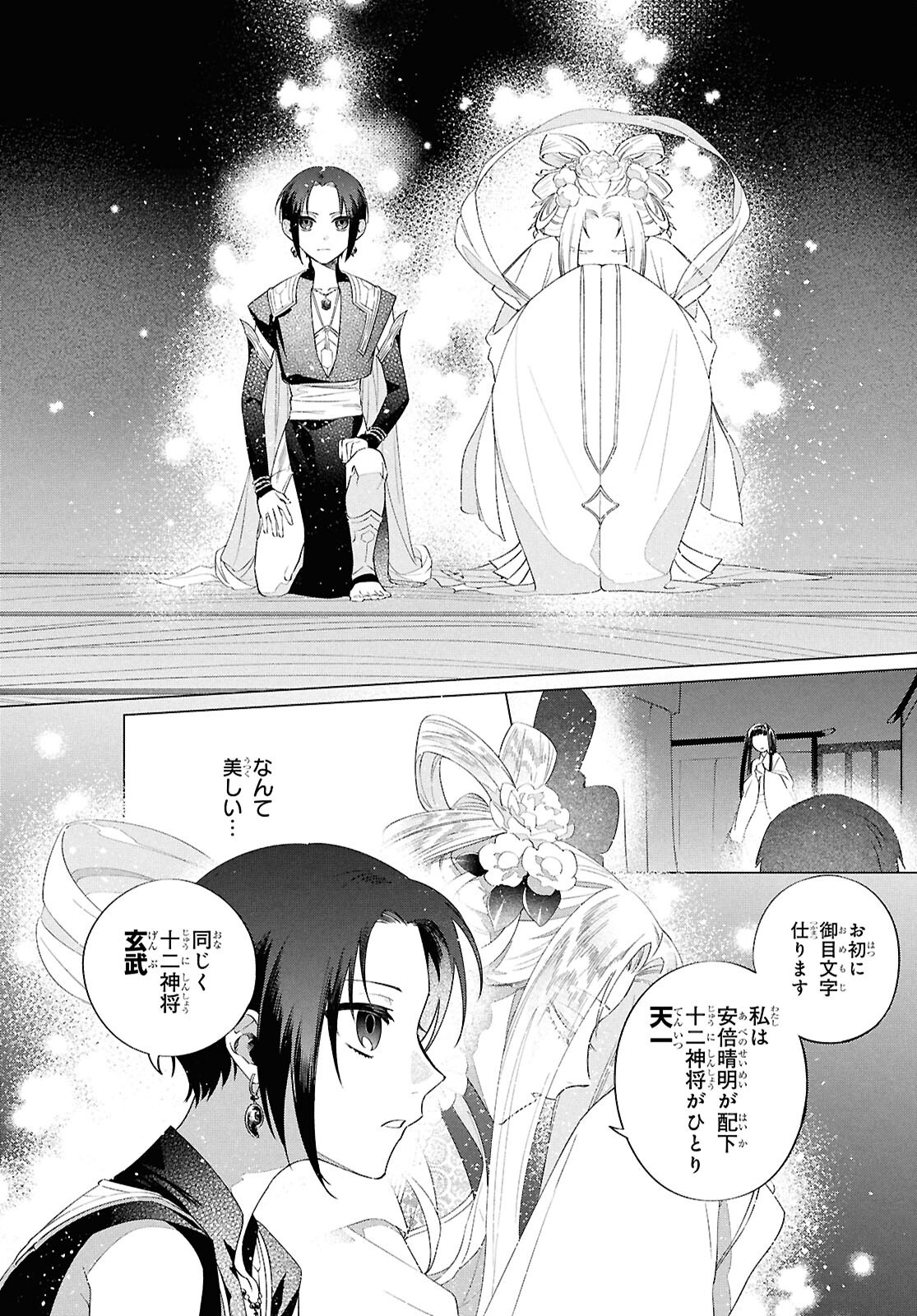 Shounen Onmyouji - Chapter 26 - Page 6