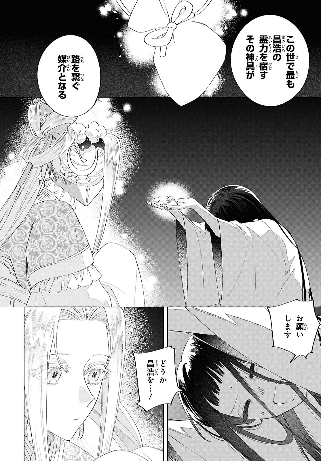 Shounen Onmyouji - Chapter 26 - Page 8