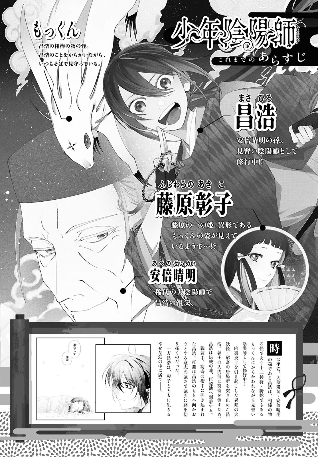 Shounen Onmyouji - Chapter 27 - Page 1