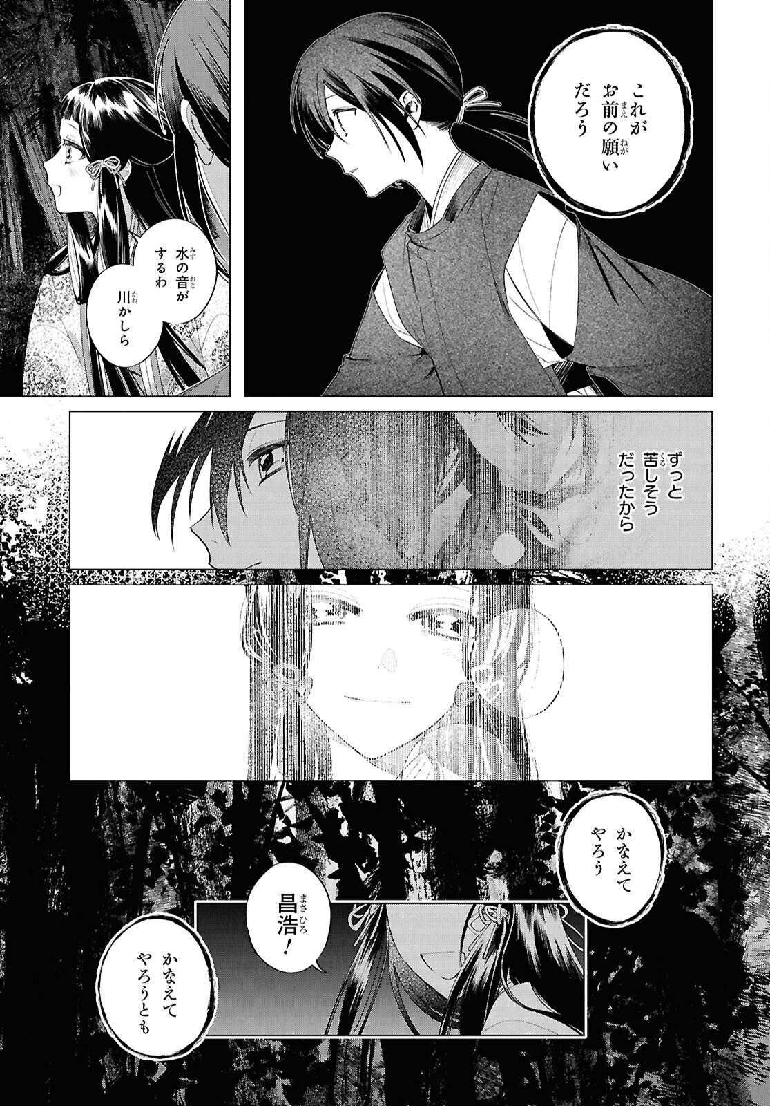 Shounen Onmyouji - Chapter 27 - Page 10