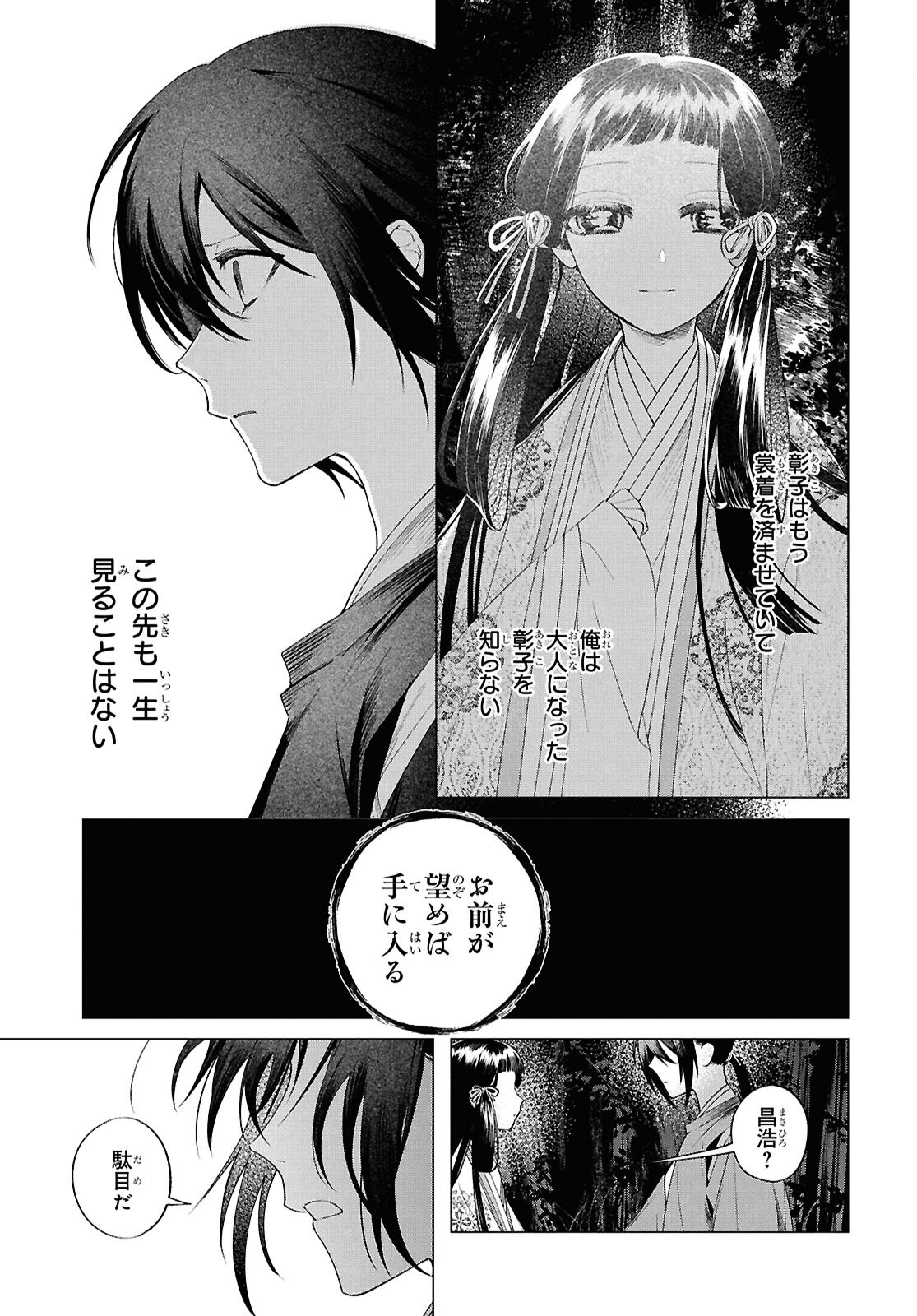 Shounen Onmyouji - Chapter 27 - Page 14