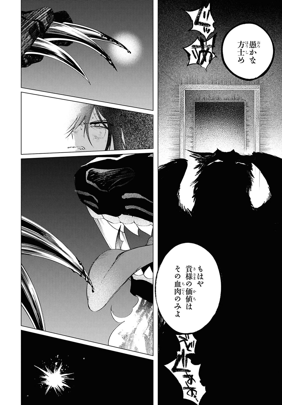 Shounen Onmyouji - Chapter 27 - Page 19