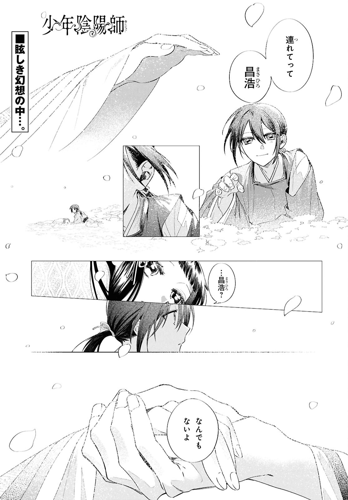 Shounen Onmyouji - Chapter 27 - Page 2