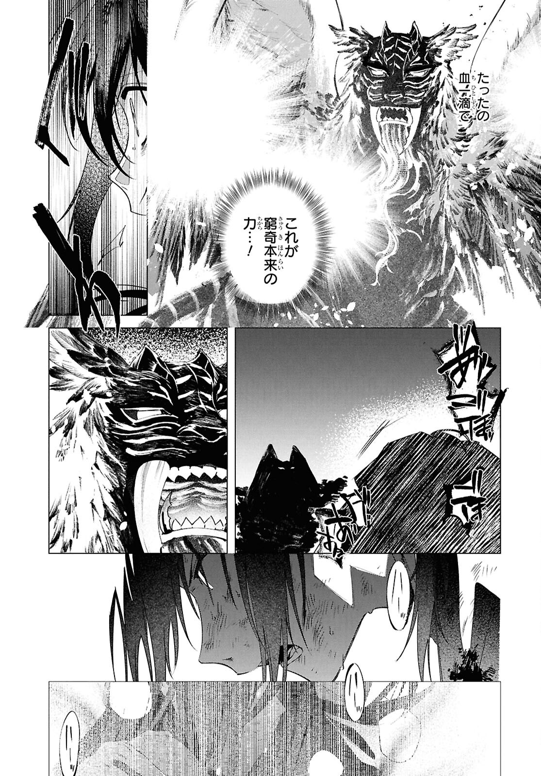 Shounen Onmyouji - Chapter 27 - Page 24