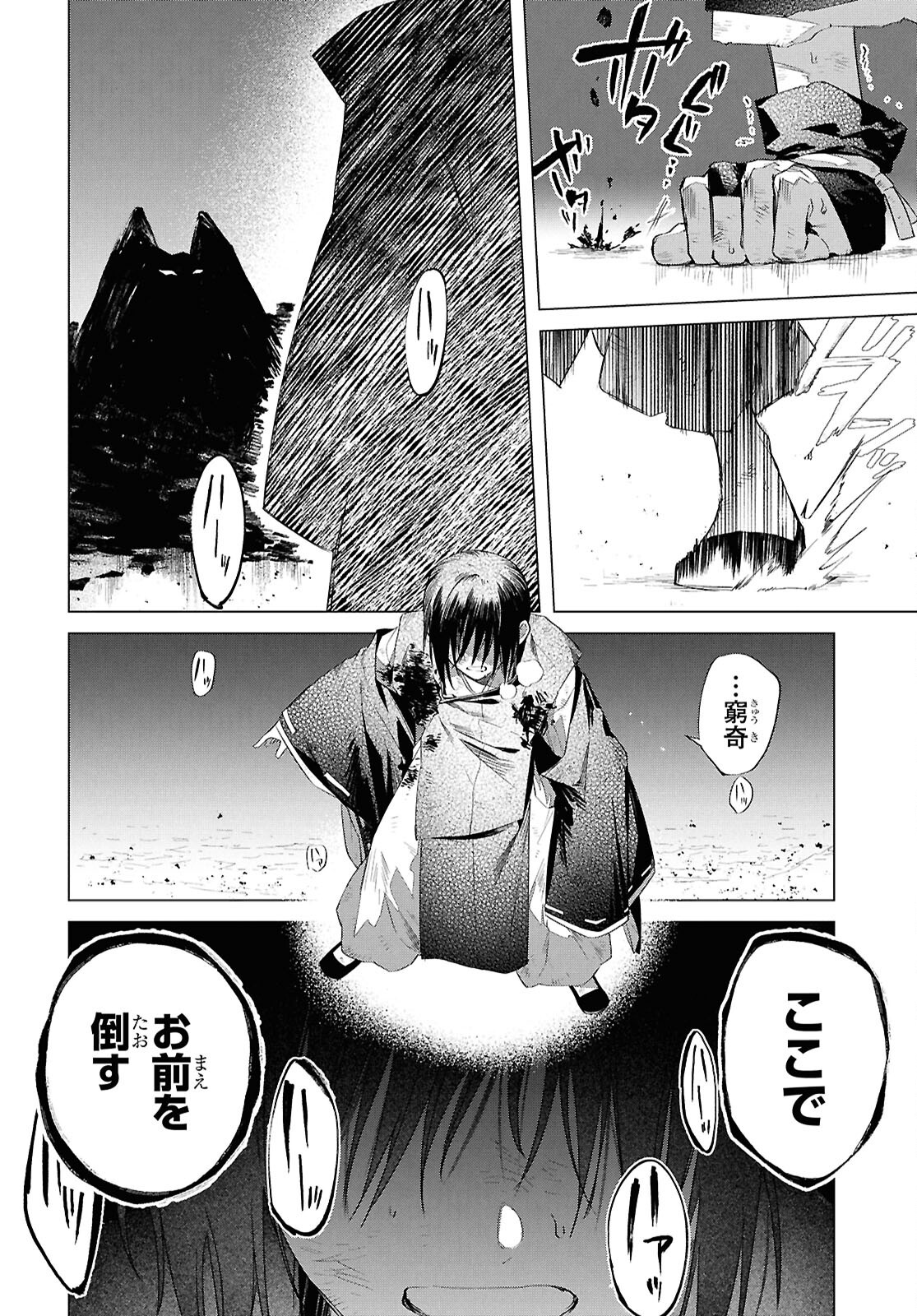 Shounen Onmyouji - Chapter 27 - Page 25