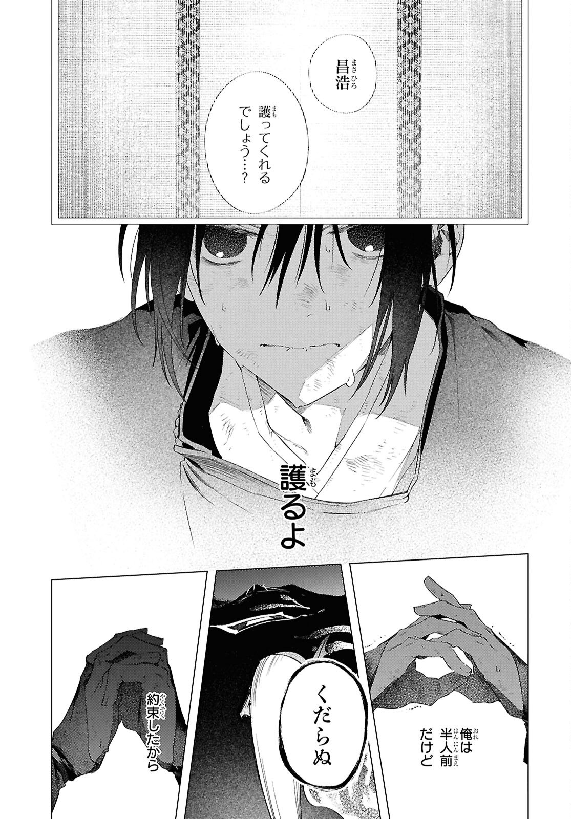 Shounen Onmyouji - Chapter 27 - Page 26