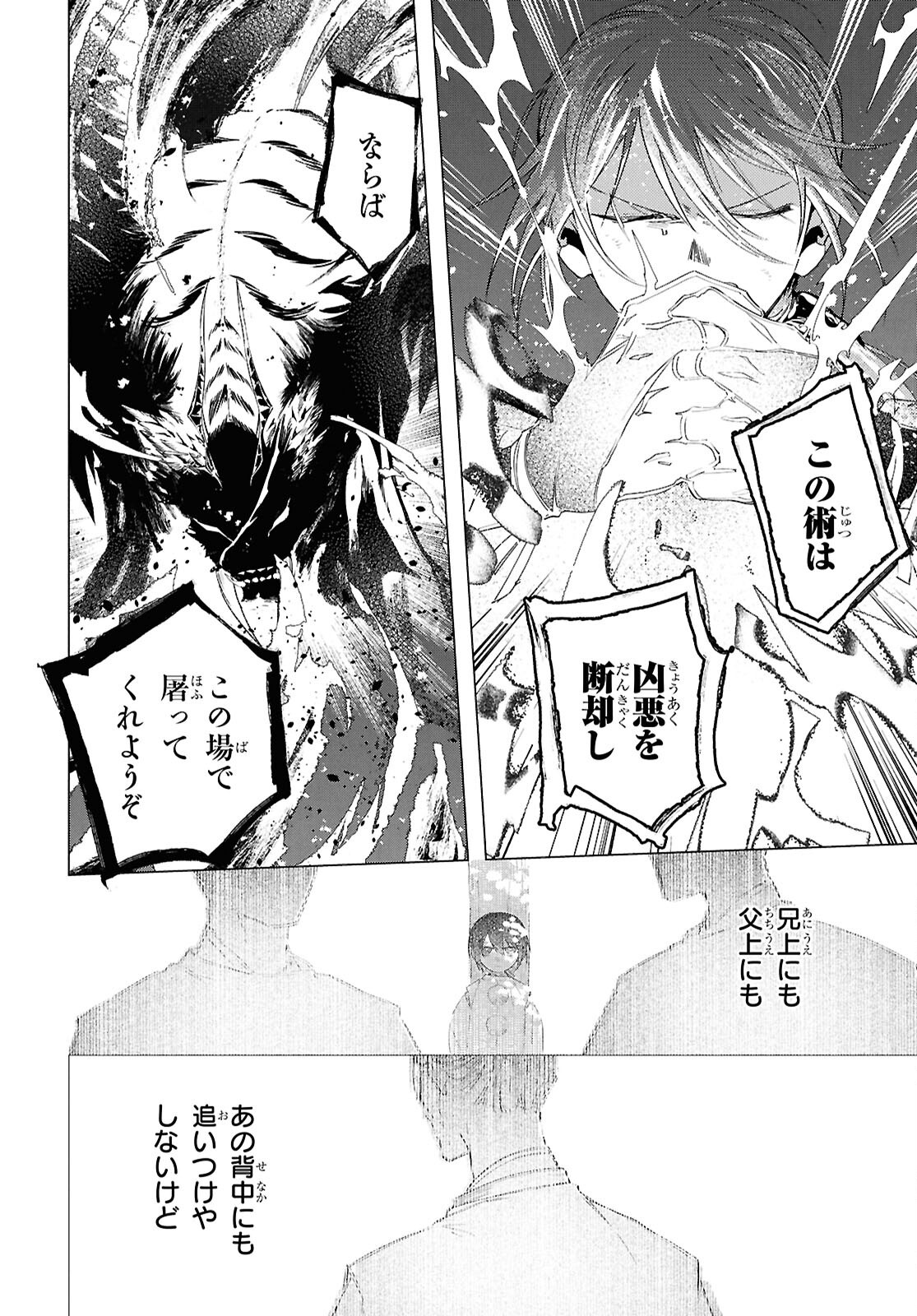Shounen Onmyouji - Chapter 27 - Page 27