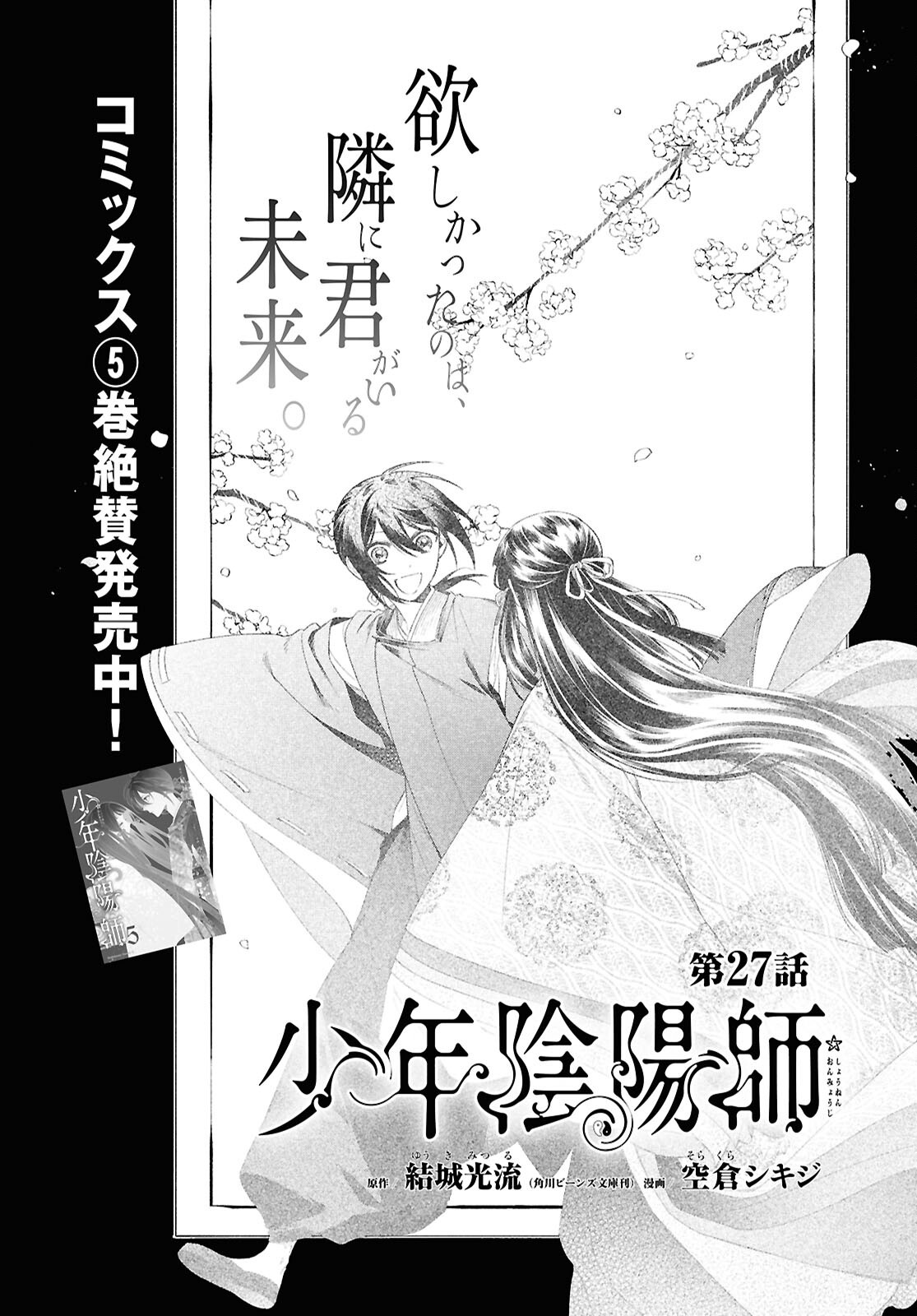 Shounen Onmyouji - Chapter 27 - Page 3