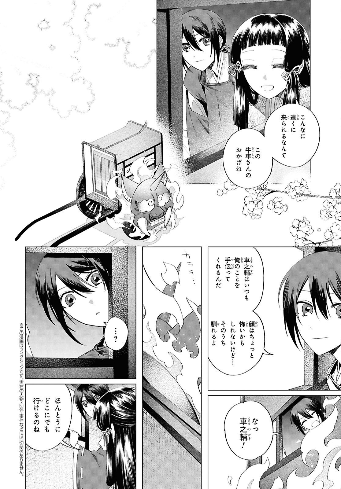 Shounen Onmyouji - Chapter 27 - Page 7