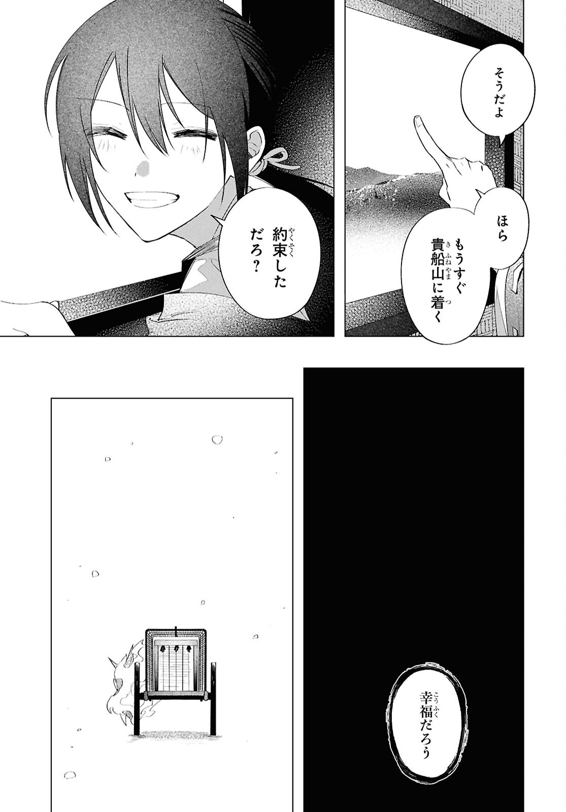 Shounen Onmyouji - Chapter 27 - Page 8