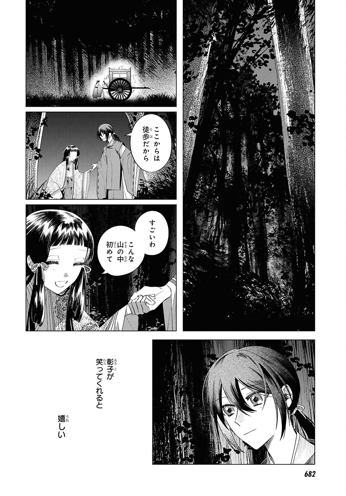 Shounen Onmyouji - Chapter 27 - Page 9