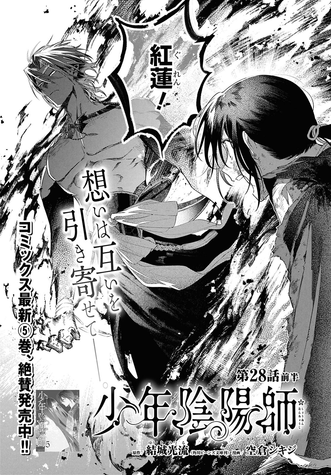 Shounen Onmyouji - Chapter 28.1 - Page 1