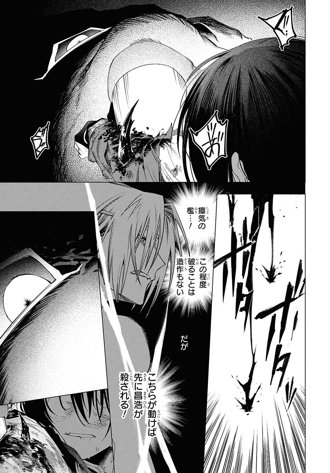 Shounen Onmyouji - Chapter 28.1 - Page 13