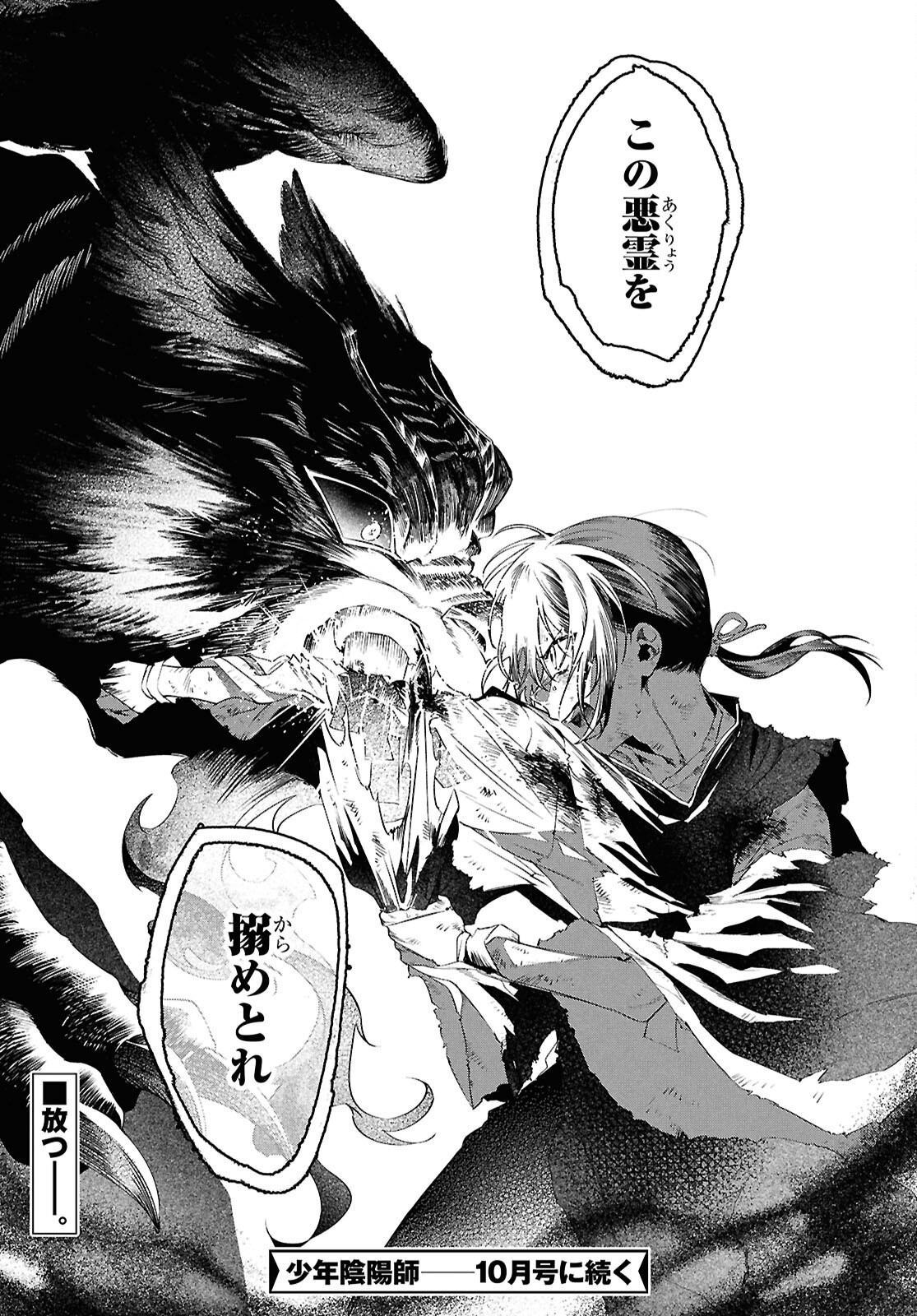 Shounen Onmyouji - Chapter 28.1 - Page 15