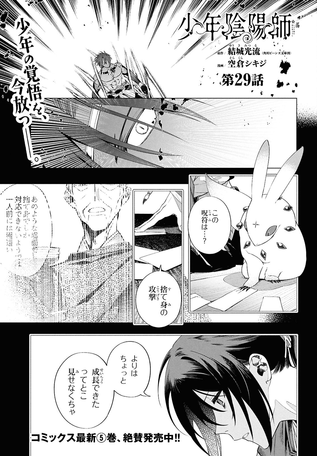Shounen Onmyouji - Chapter 29 - Page 1