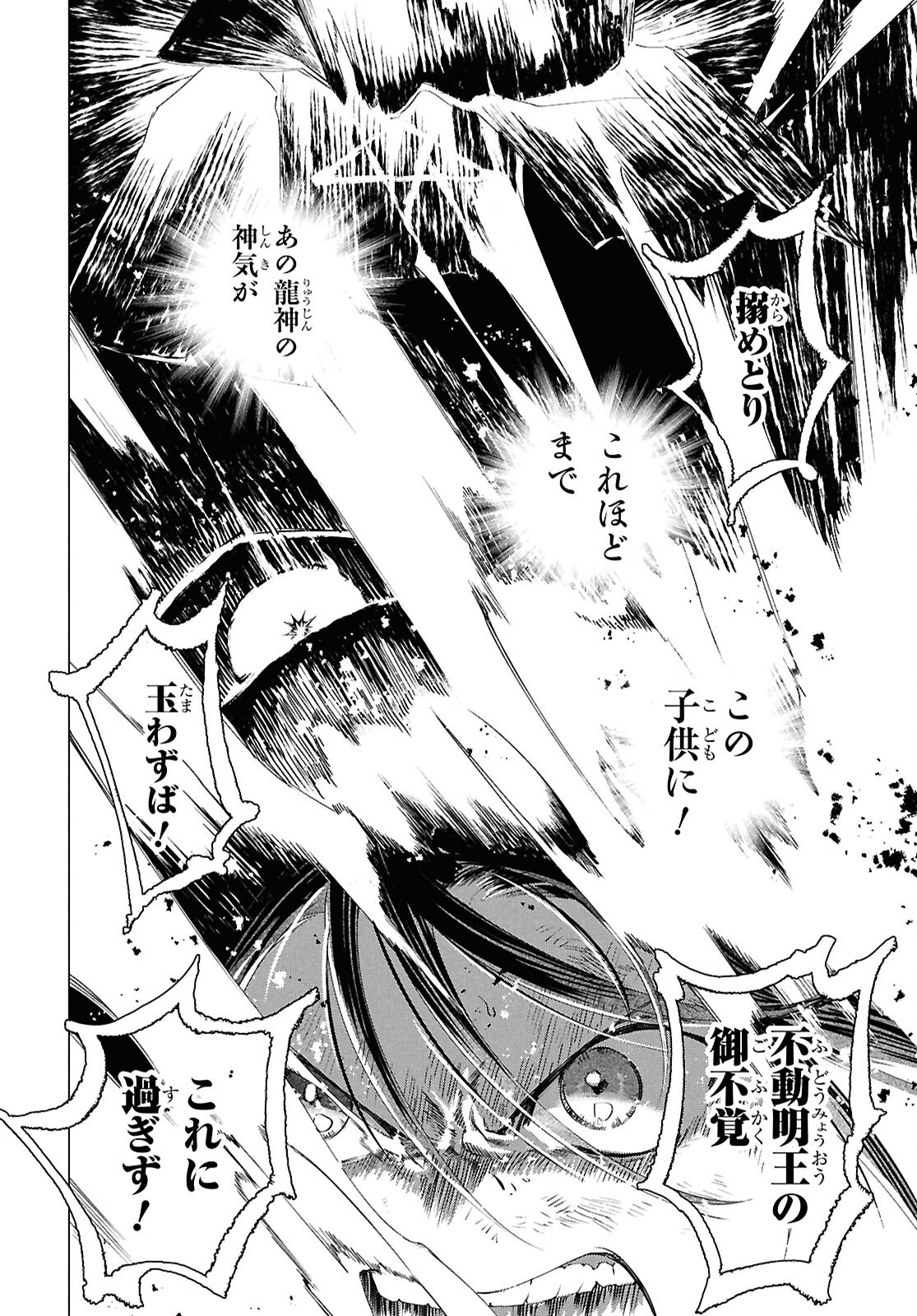 Shounen Onmyouji - Chapter 29 - Page 2