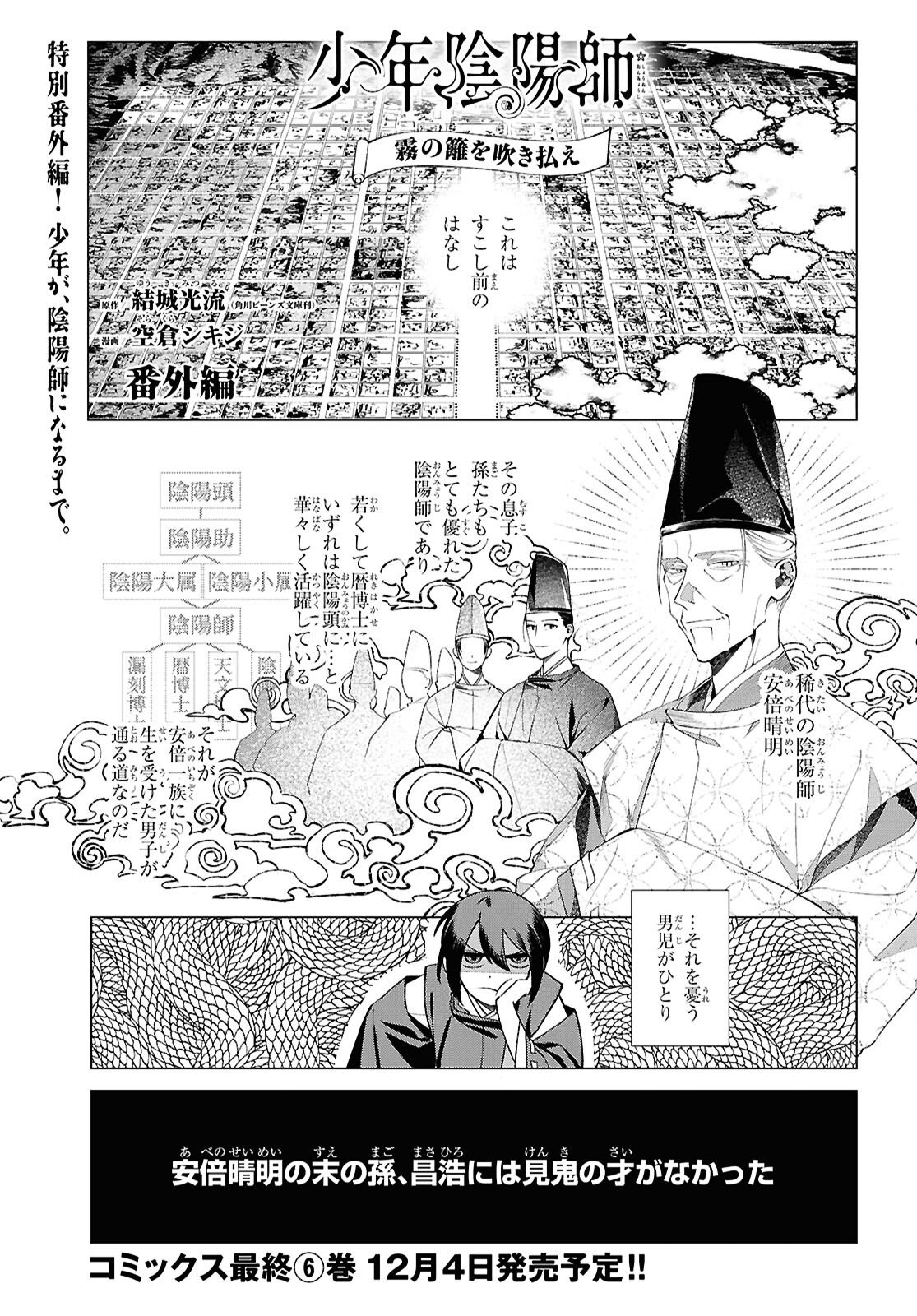 Shounen Onmyouji - Chapter 30.5 - Page 1