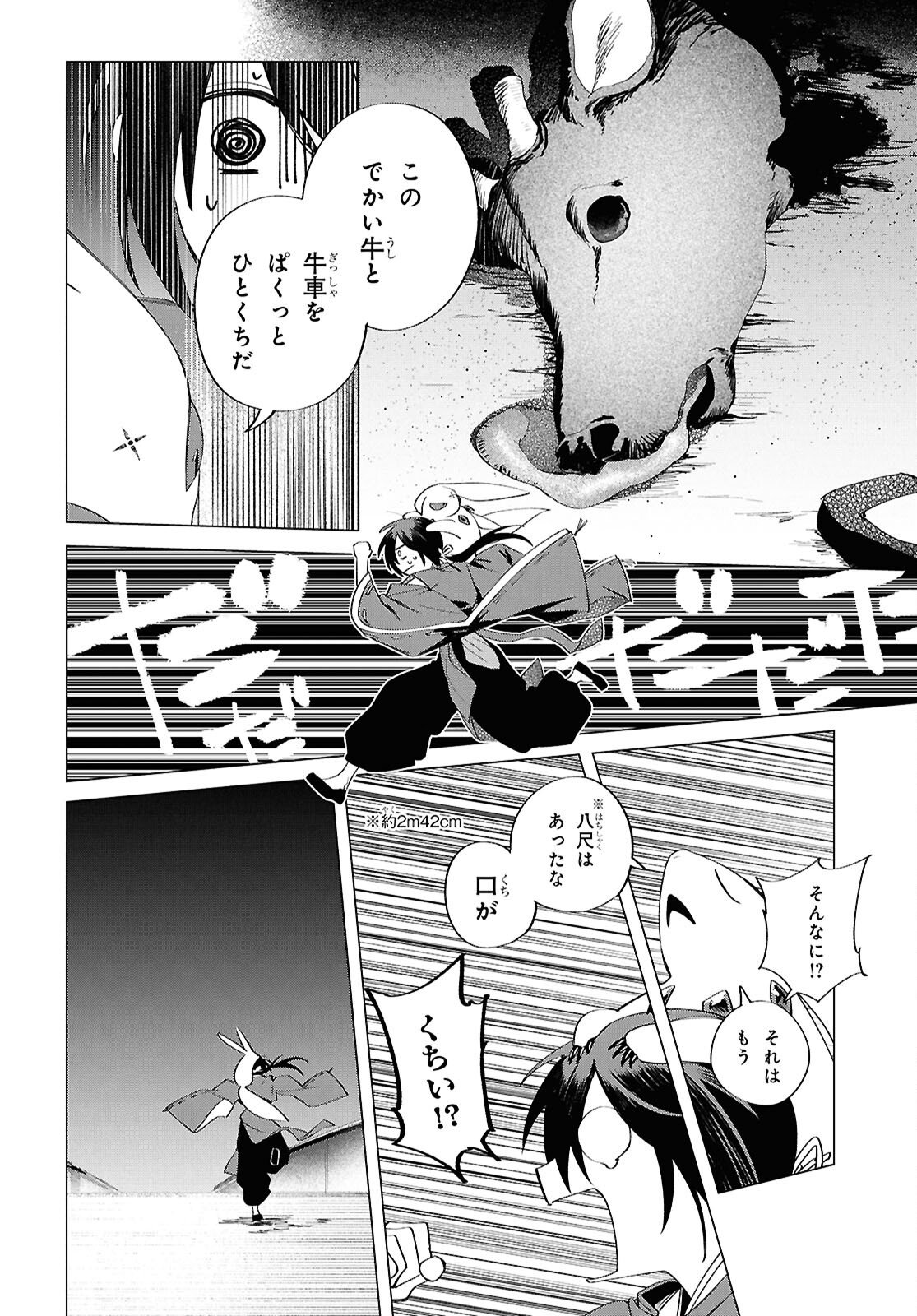 Shounen Onmyouji - Chapter 30.5 - Page 10