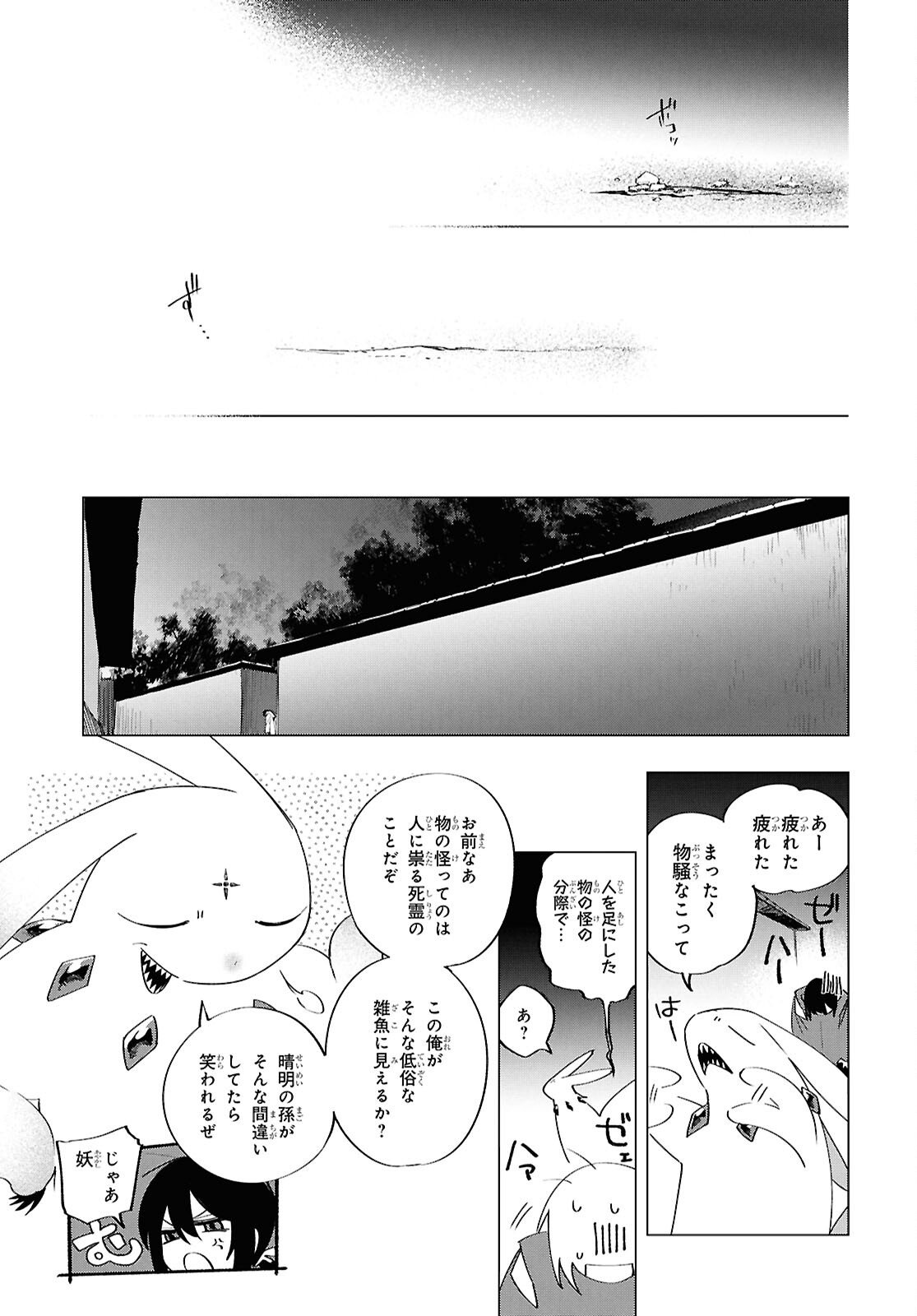 Shounen Onmyouji - Chapter 30.5 - Page 11