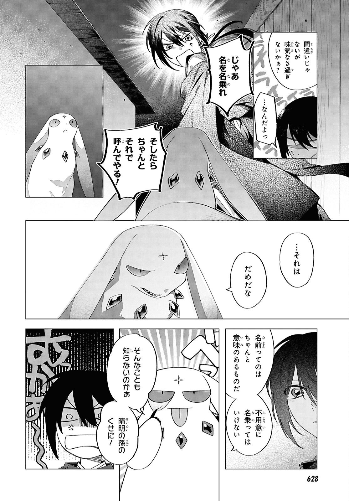 Shounen Onmyouji - Chapter 30.5 - Page 12