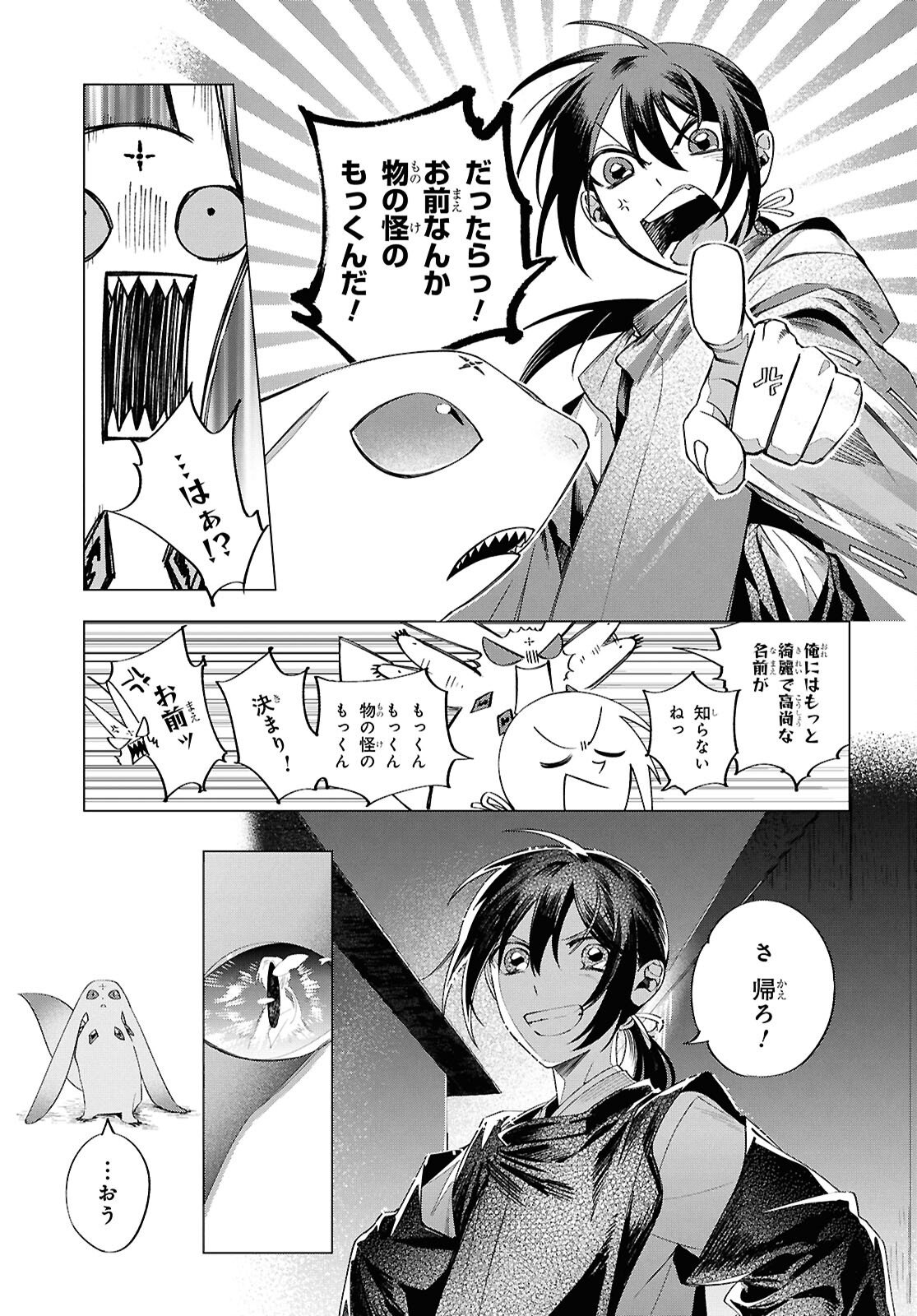 Shounen Onmyouji - Chapter 30.5 - Page 13