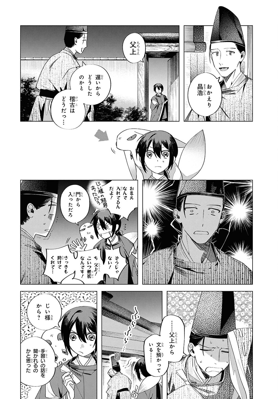 Shounen Onmyouji - Chapter 30.5 - Page 14