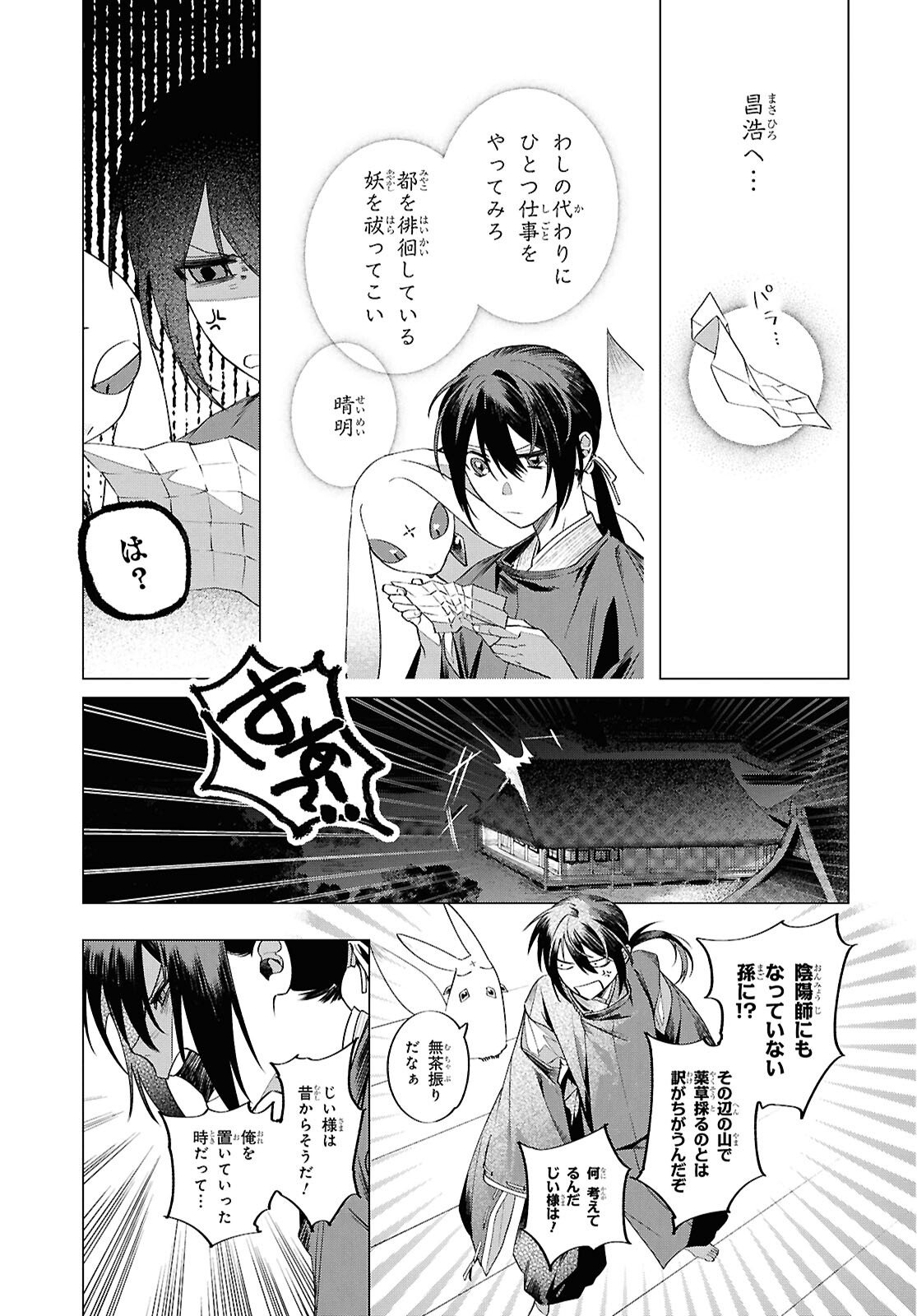 Shounen Onmyouji - Chapter 30.5 - Page 15