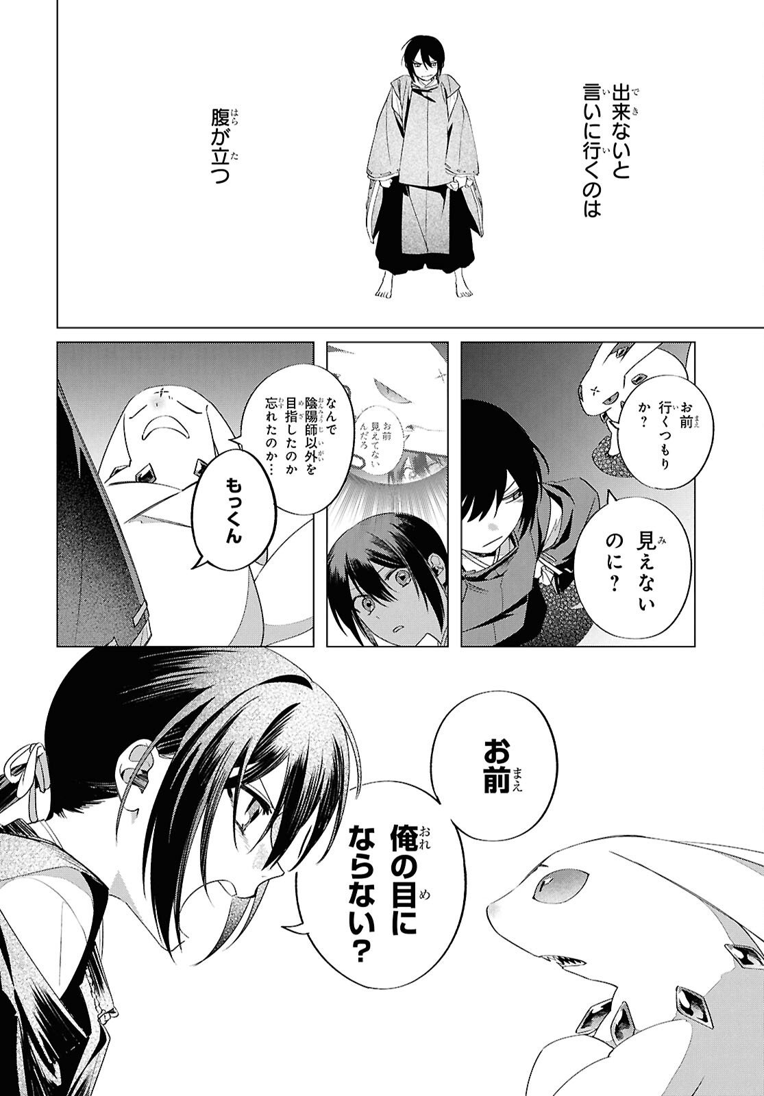 Shounen Onmyouji - Chapter 30.5 - Page 16