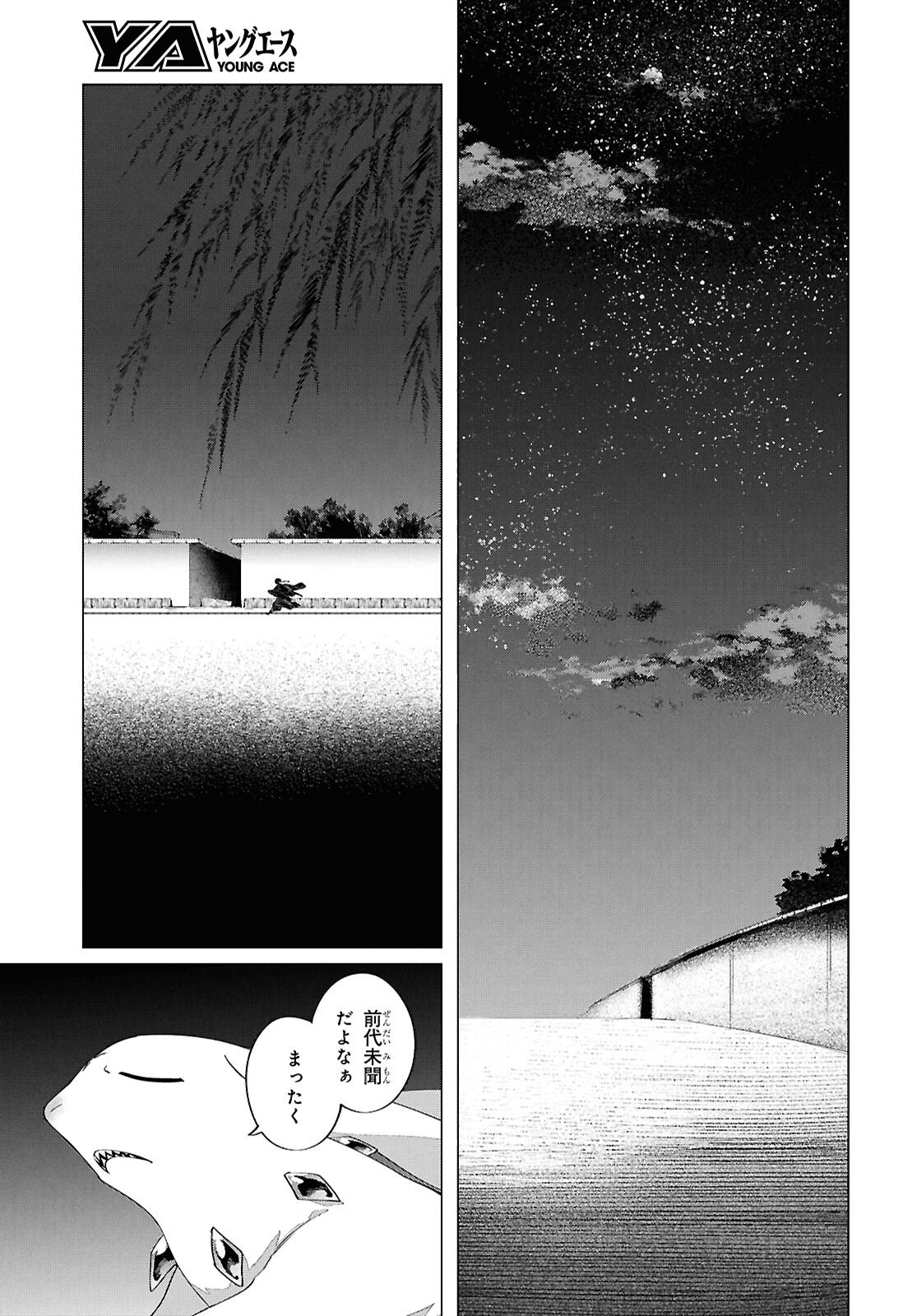 Shounen Onmyouji - Chapter 30.5 - Page 17