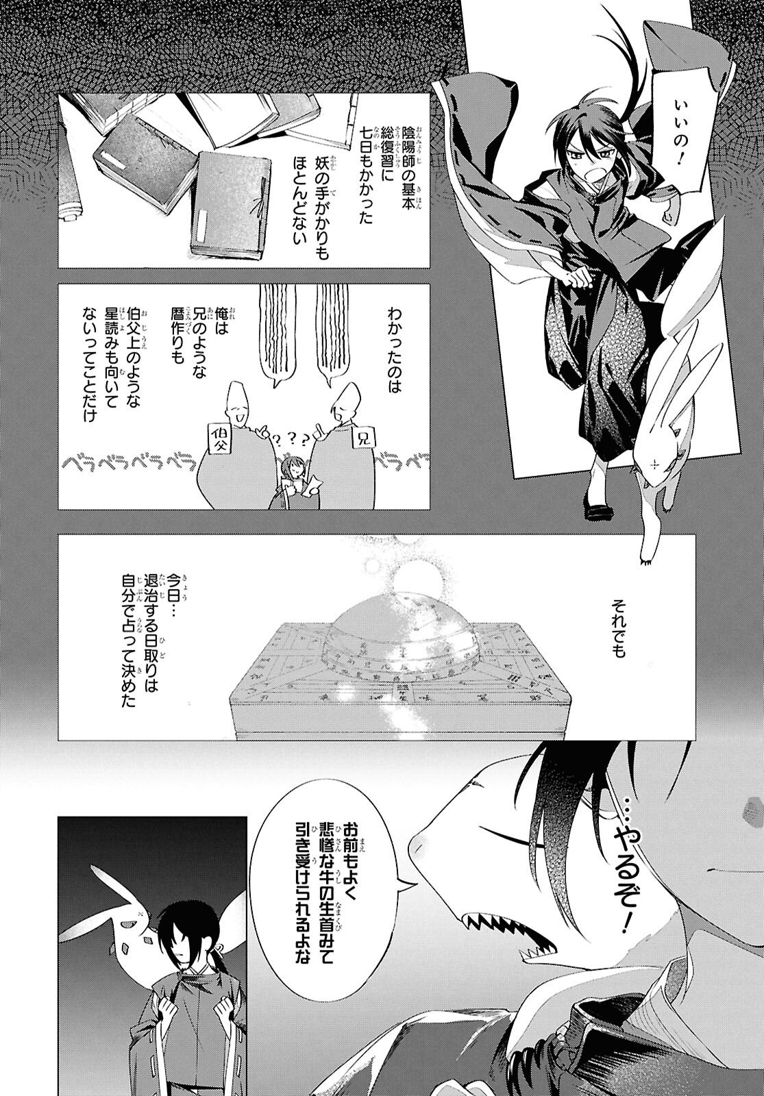 Shounen Onmyouji - Chapter 30.5 - Page 18