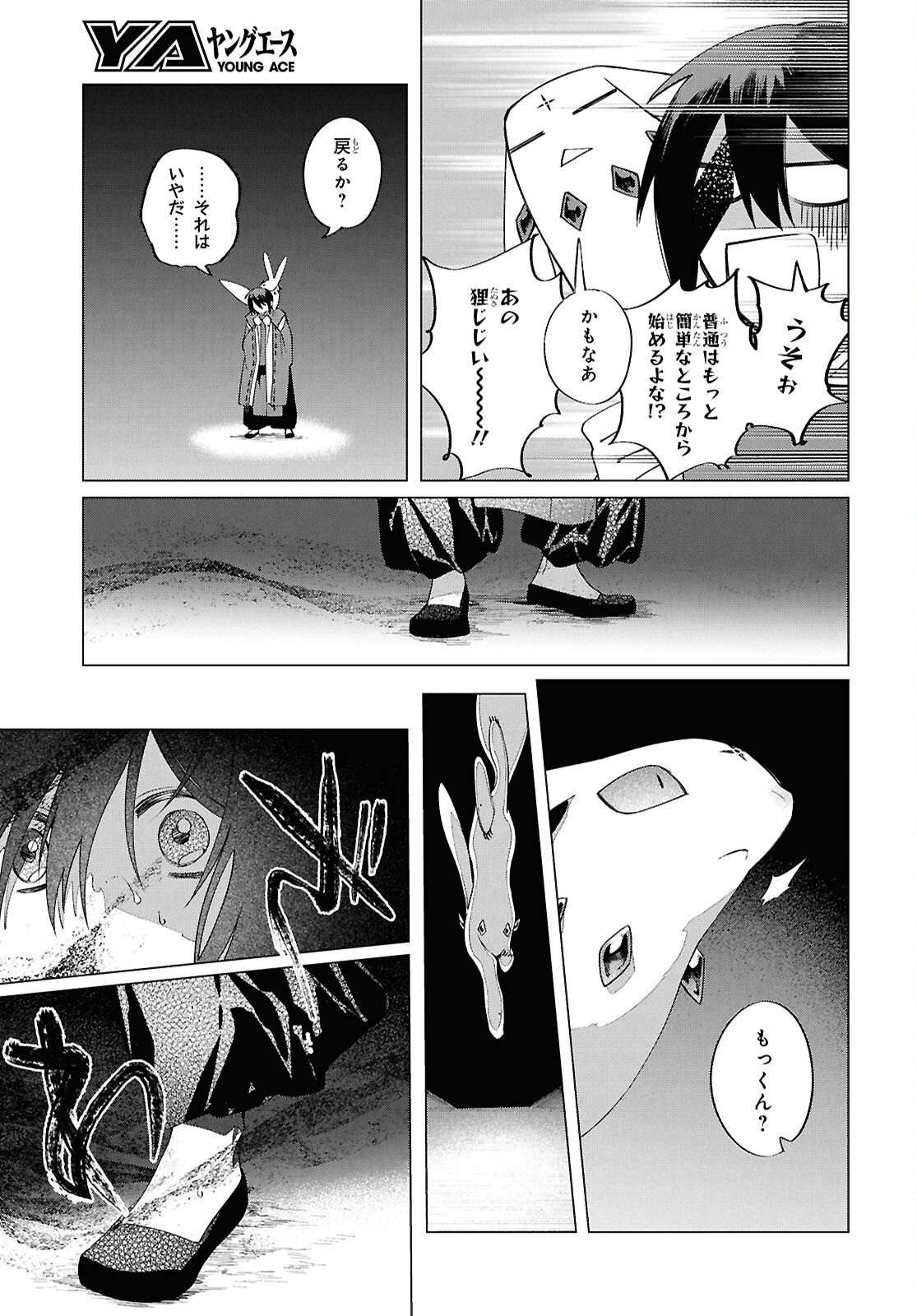 Shounen Onmyouji - Chapter 30.5 - Page 19