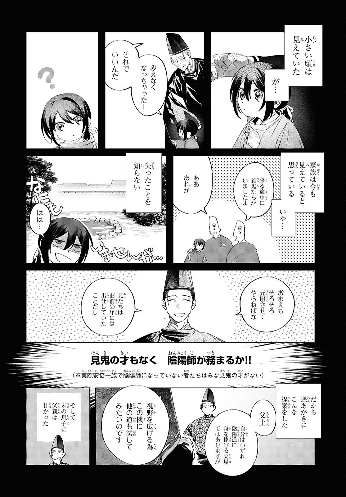 Shounen Onmyouji - Chapter 30.5 - Page 2