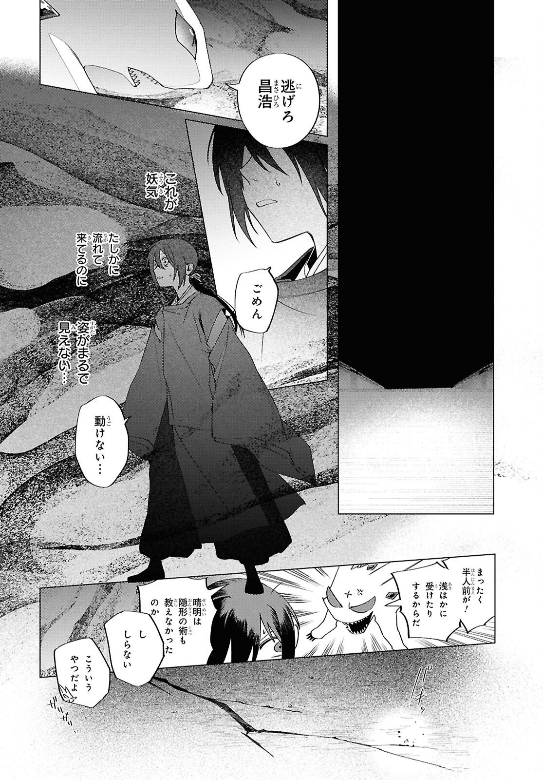 Shounen Onmyouji - Chapter 30.5 - Page 20