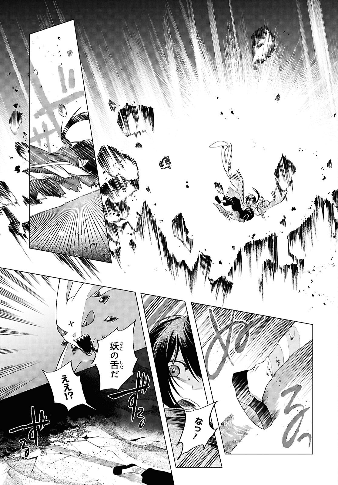 Shounen Onmyouji - Chapter 30.5 - Page 21