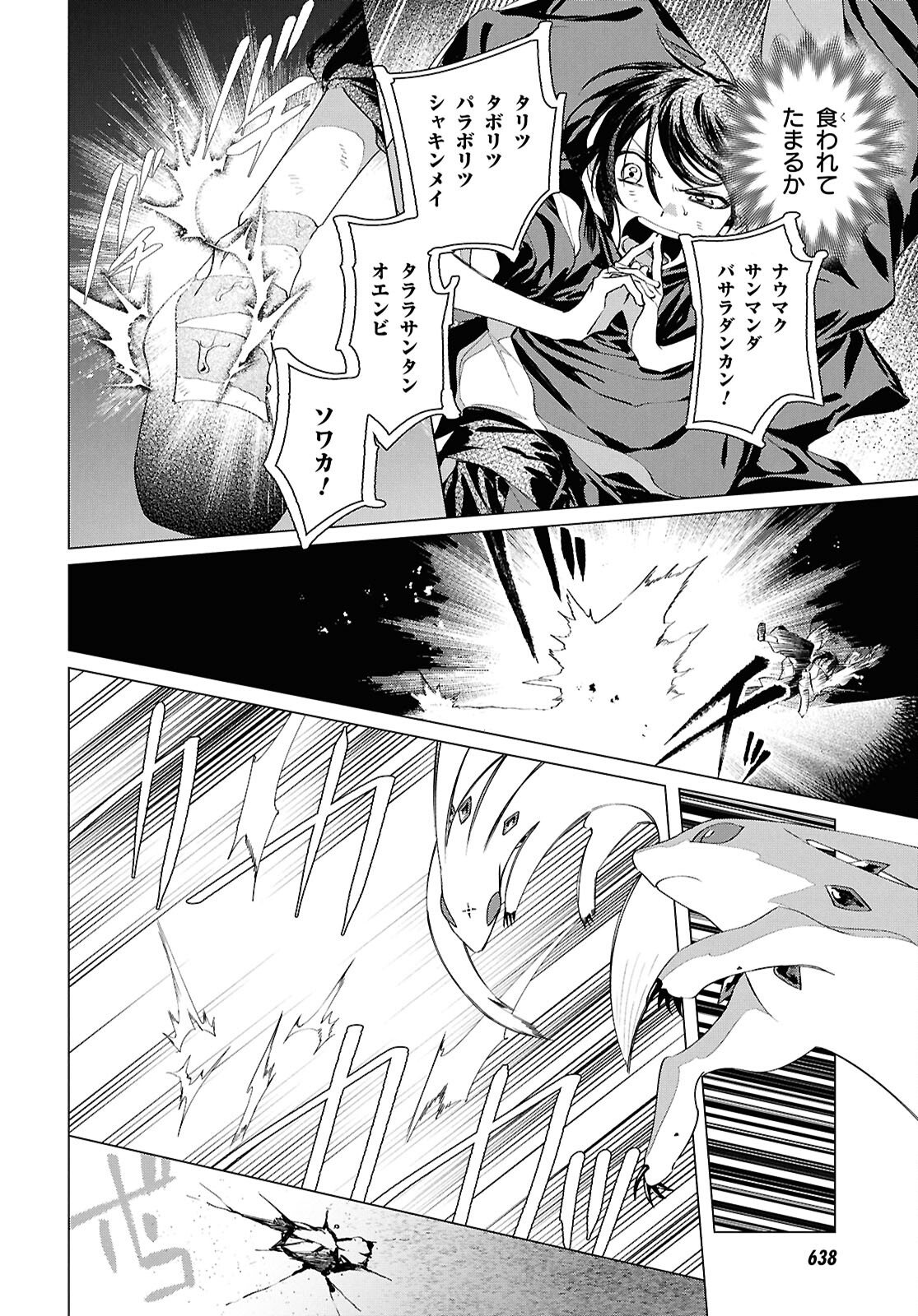 Shounen Onmyouji - Chapter 30.5 - Page 22