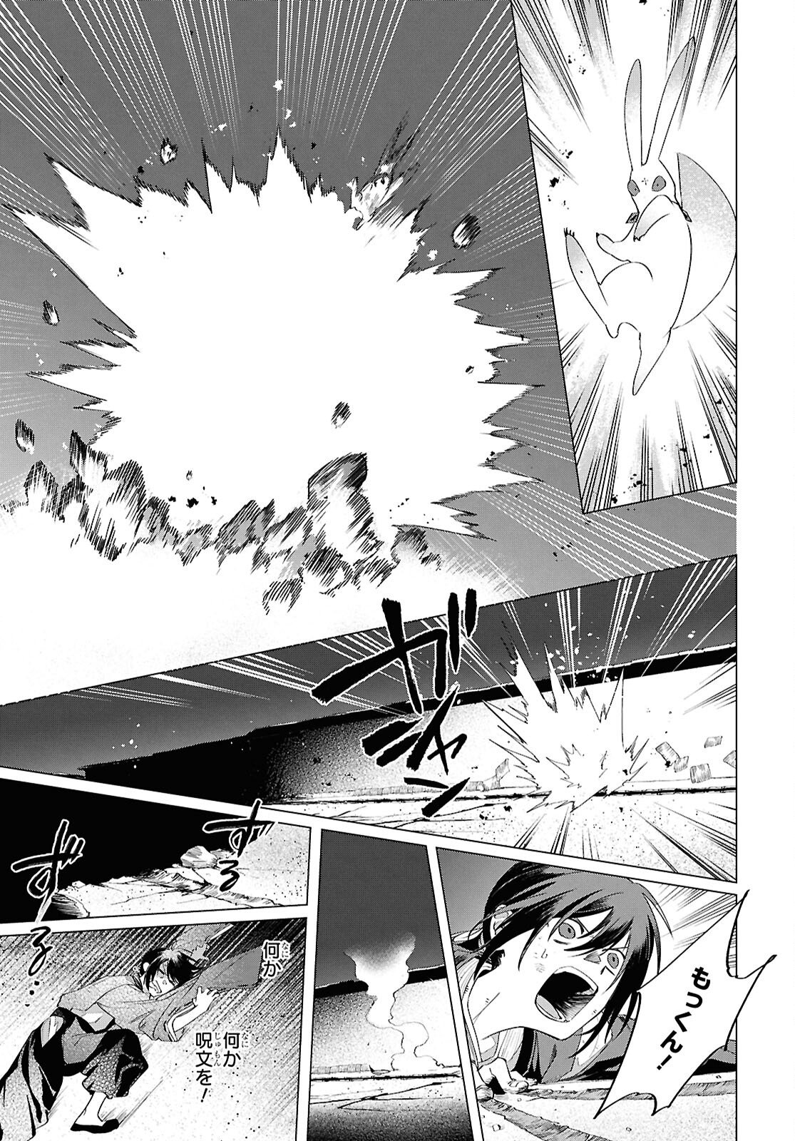 Shounen Onmyouji - Chapter 30.5 - Page 23