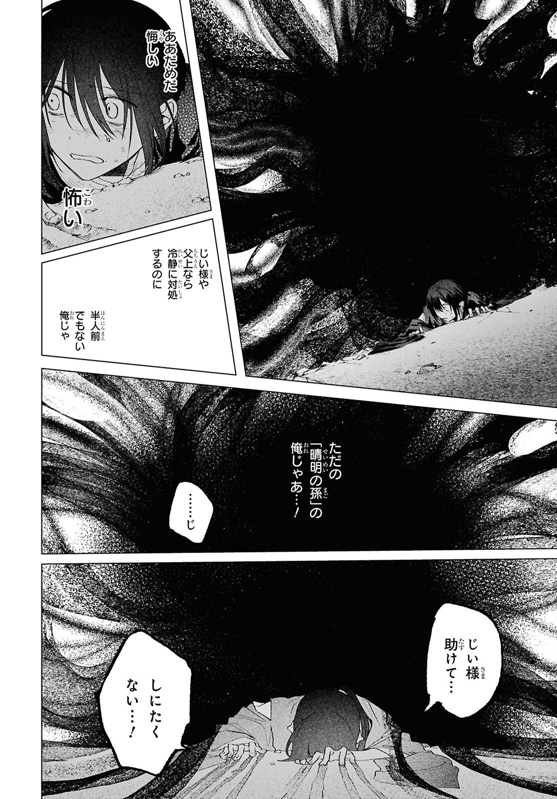 Shounen Onmyouji - Chapter 30.5 - Page 24