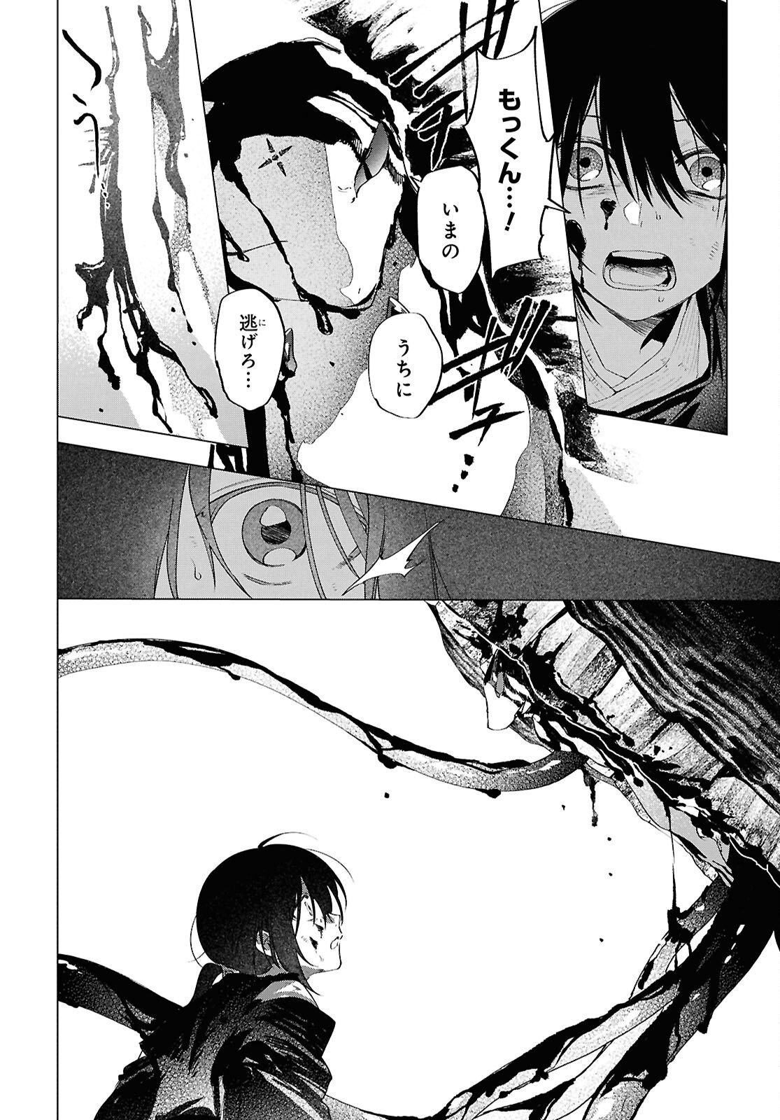 Shounen Onmyouji - Chapter 30.5 - Page 26