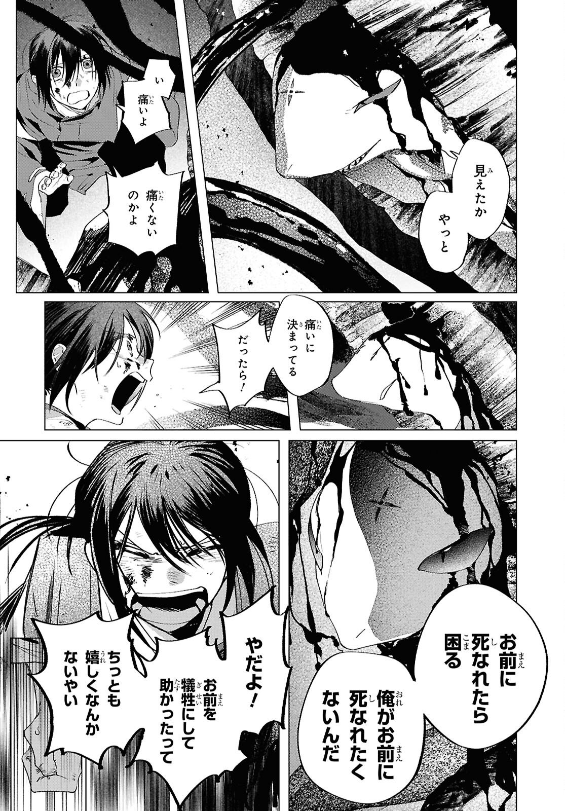 Shounen Onmyouji - Chapter 30.5 - Page 27