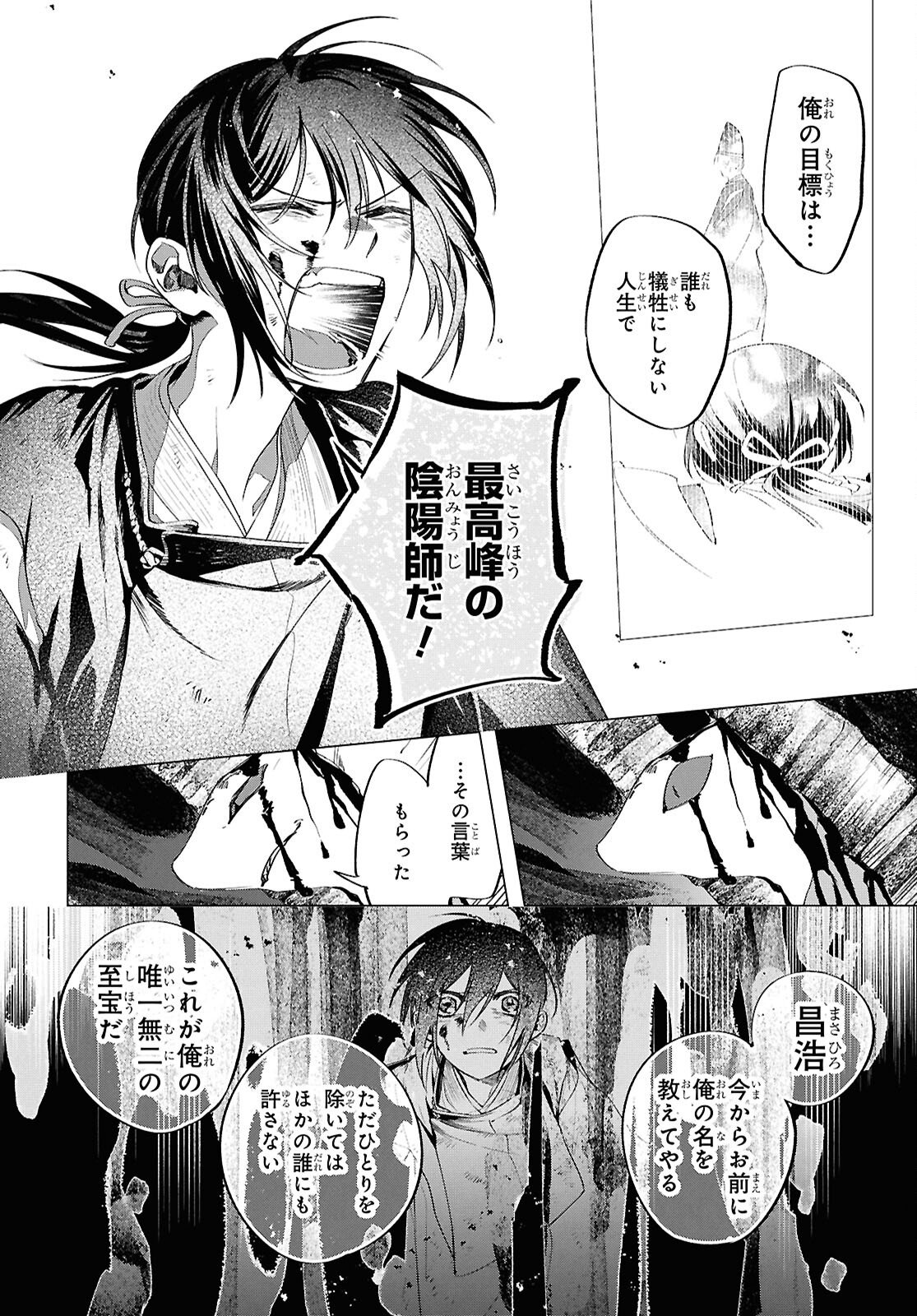 Shounen Onmyouji - Chapter 30.5 - Page 28