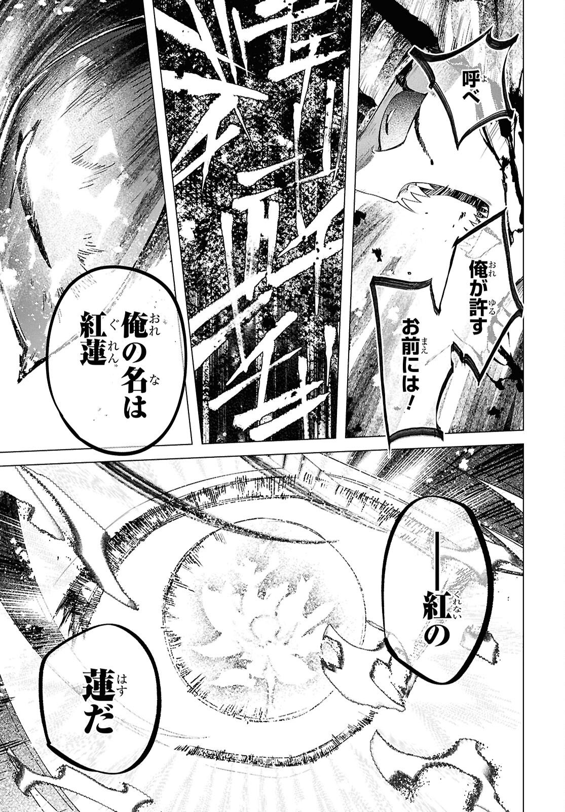Shounen Onmyouji - Chapter 30.5 - Page 29