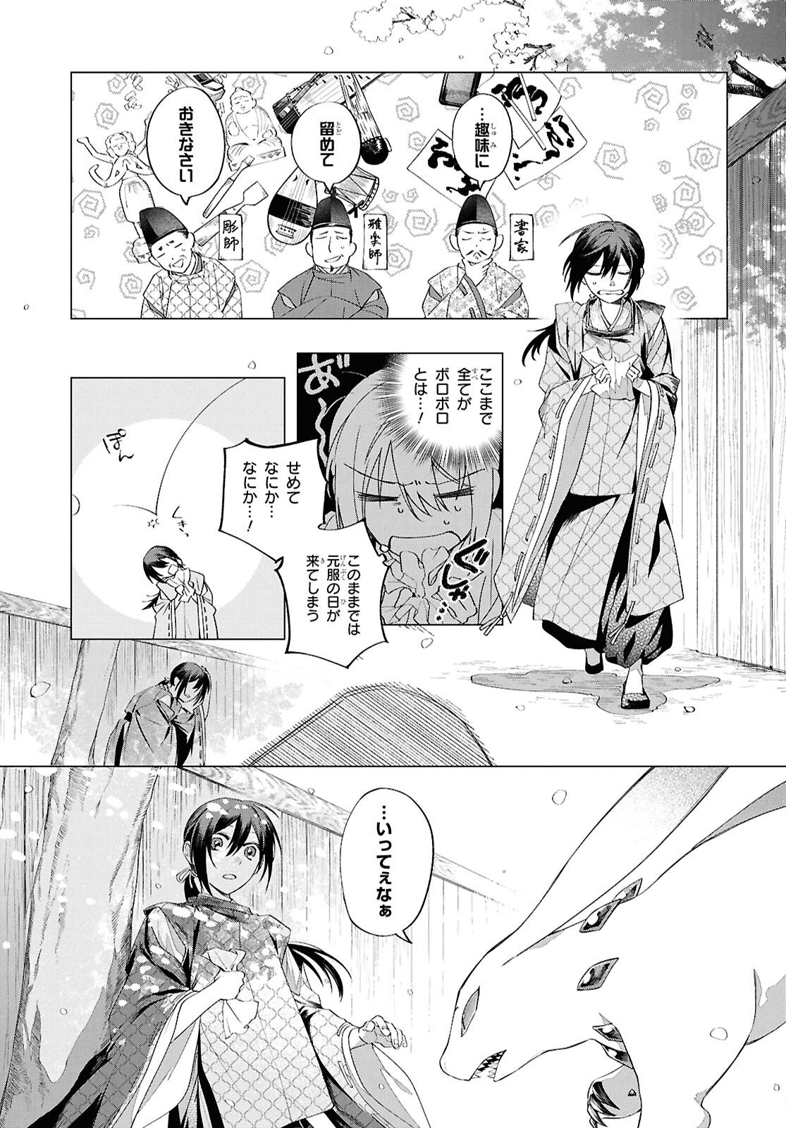 Shounen Onmyouji - Chapter 30.5 - Page 3