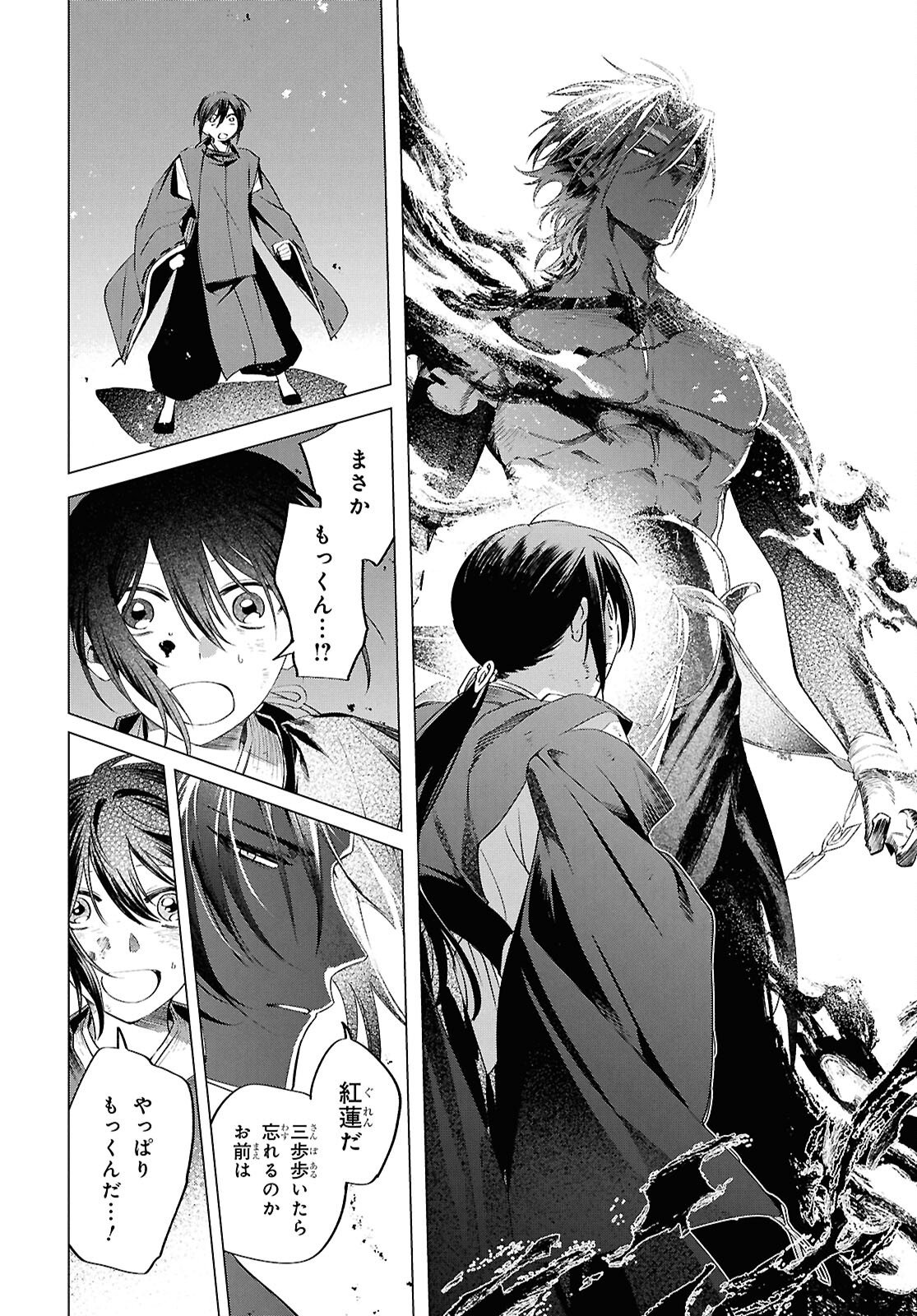 Shounen Onmyouji - Chapter 30.5 - Page 32