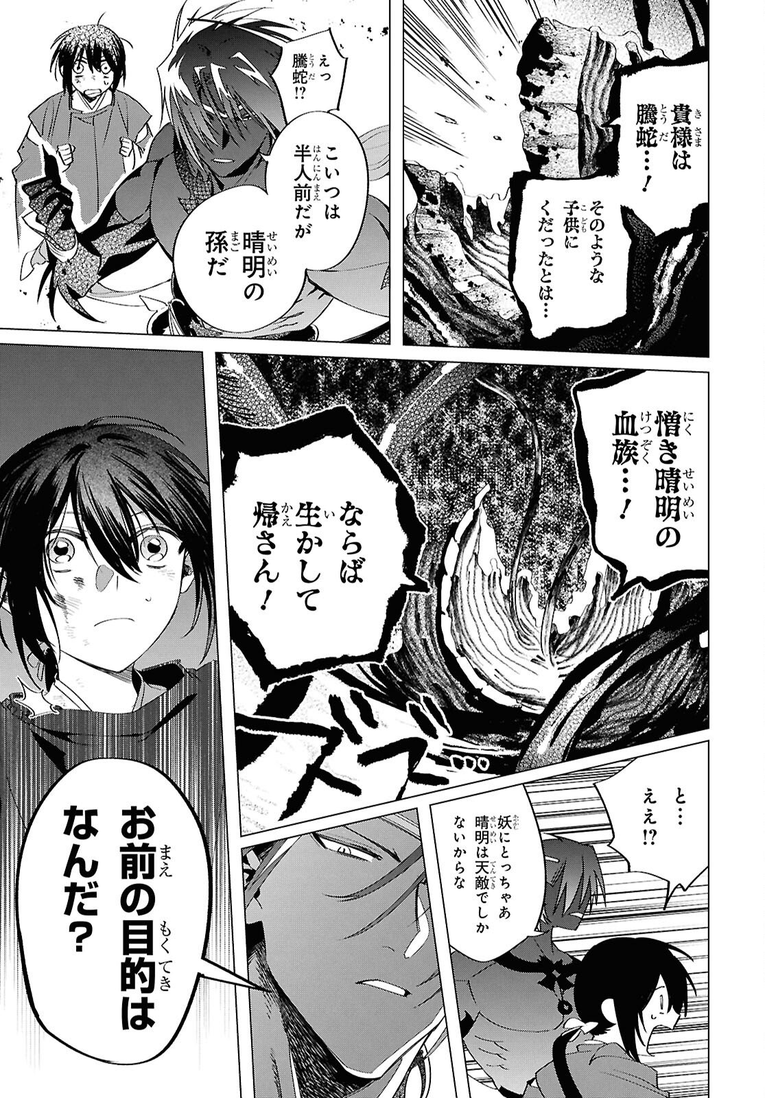 Shounen Onmyouji - Chapter 30.5 - Page 33